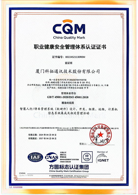 職業(yè)健康安全管理體系認(rèn)證證書